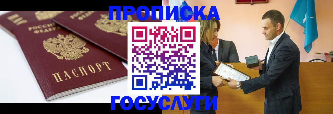 прописка ребенка в Великом Новгороде