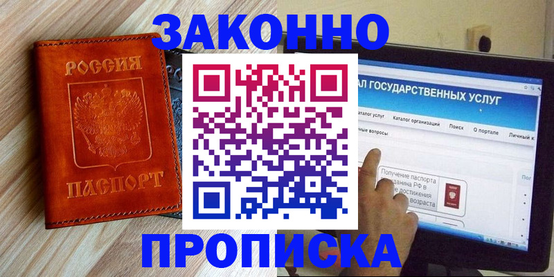 прописка гарантия в Великом Новгороде