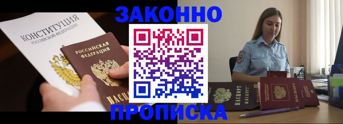 прописка от собственника в Великом Новгороде